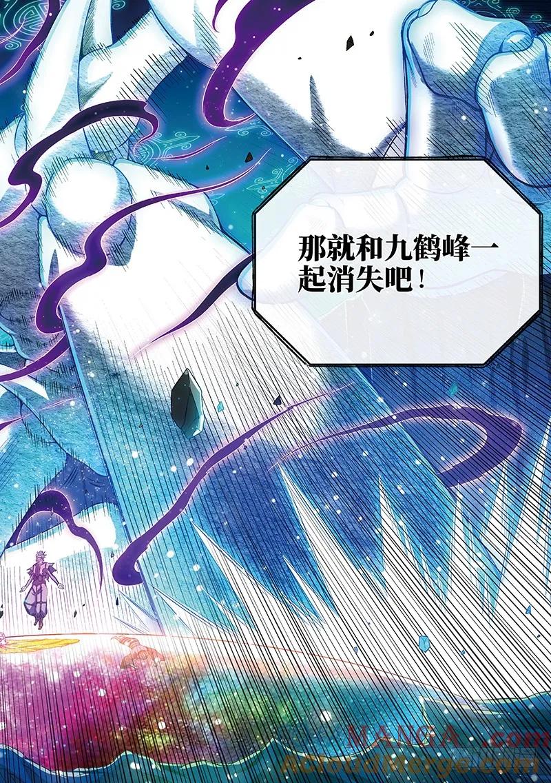 我是大神仙 第176话 ·生命与意志 第17页
