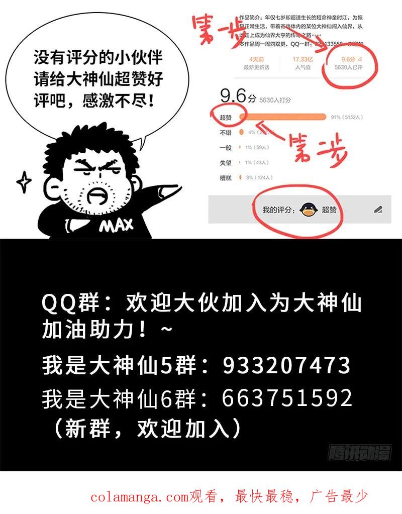 我是大神仙 第176话 ·生命与意志 第22页