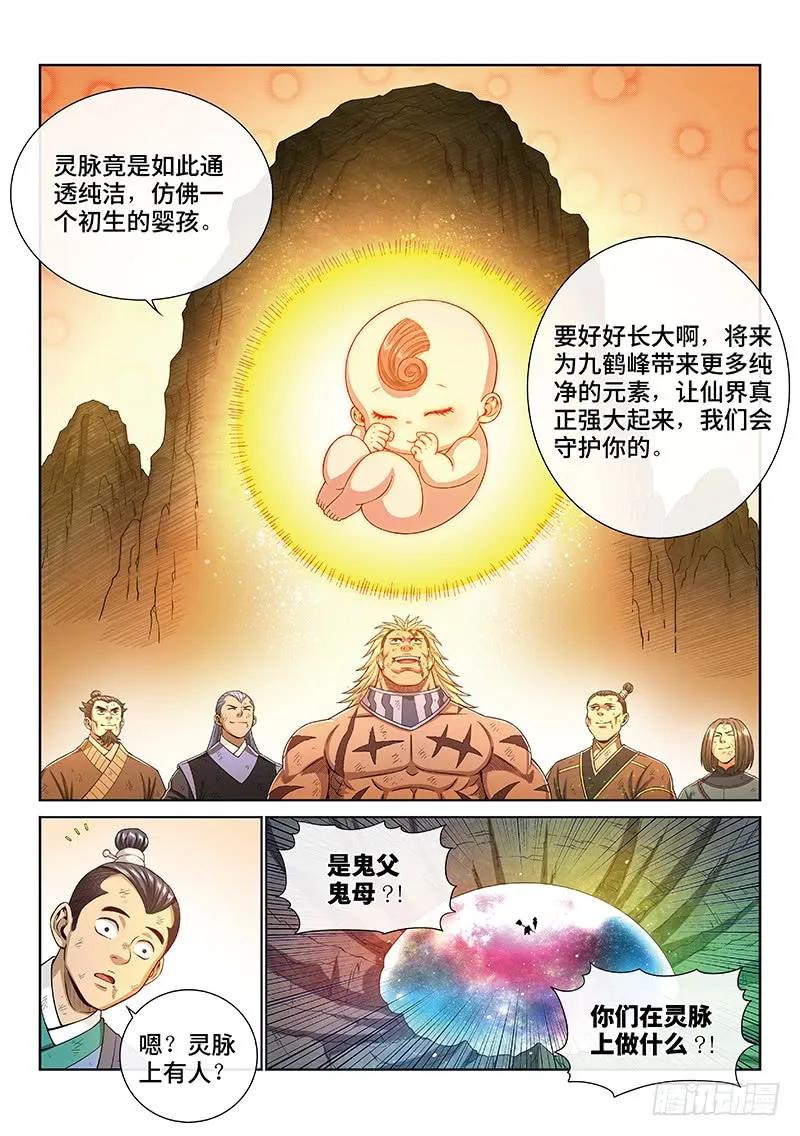 我是大神仙 第176话 ·生命与意志 第8页