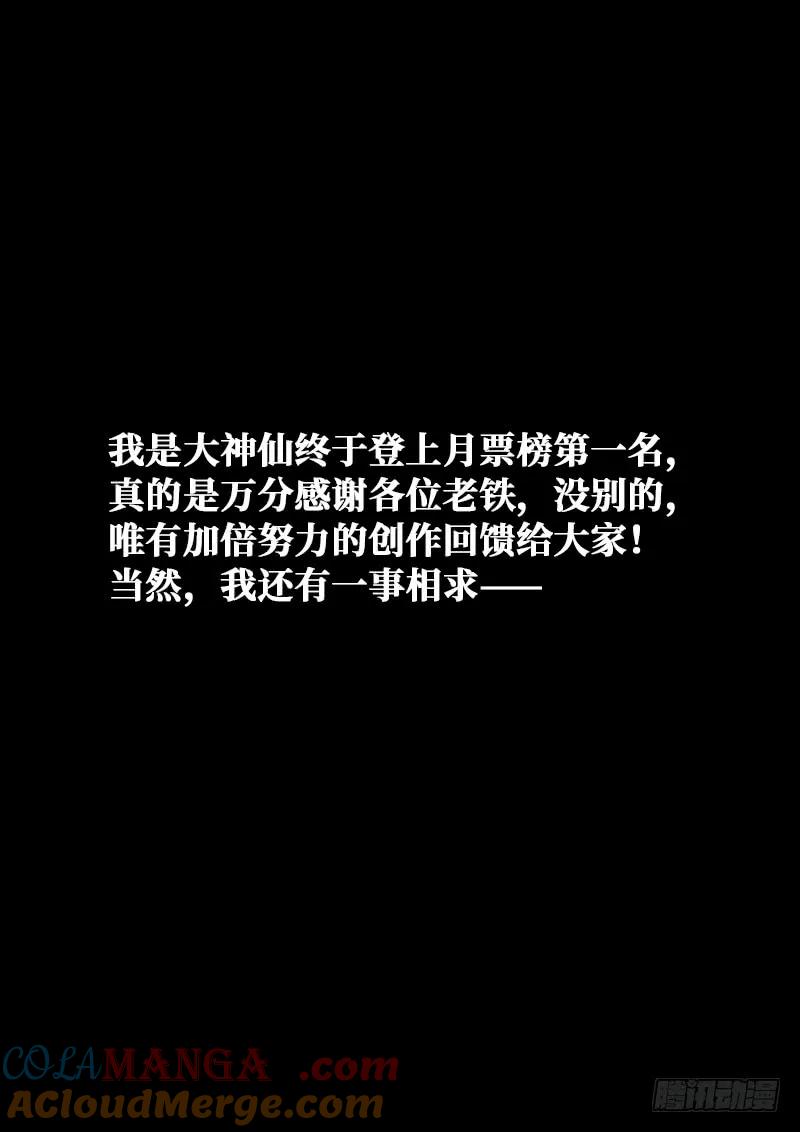 我是大神仙 第176话 ·生命与意志 第19页