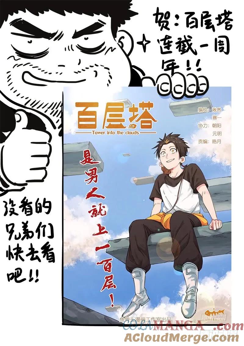 我是大神仙 第176话 ·生命与意志 第21页