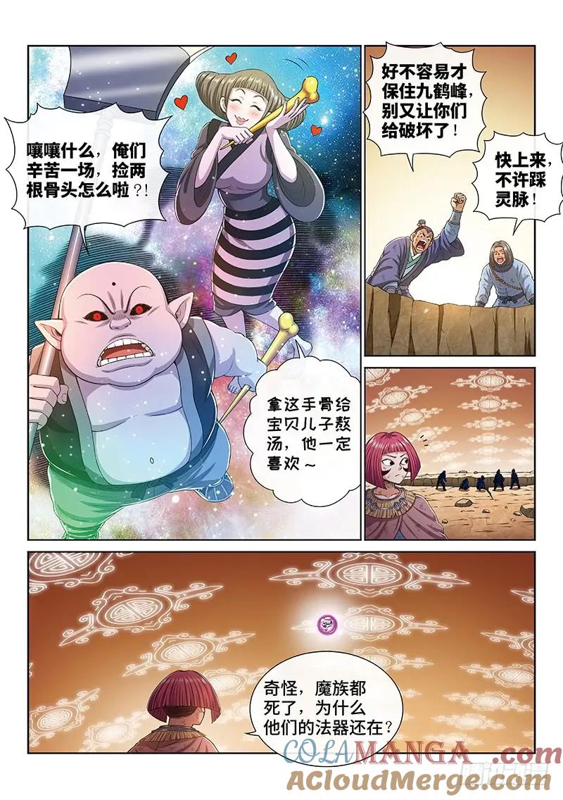我是大神仙 第176话 ·生命与意志 第9页