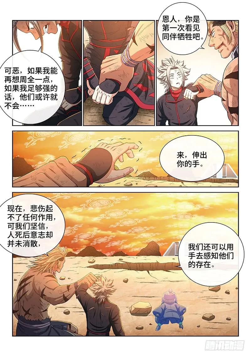我是大神仙 第176话 ·生命与意志 第4页