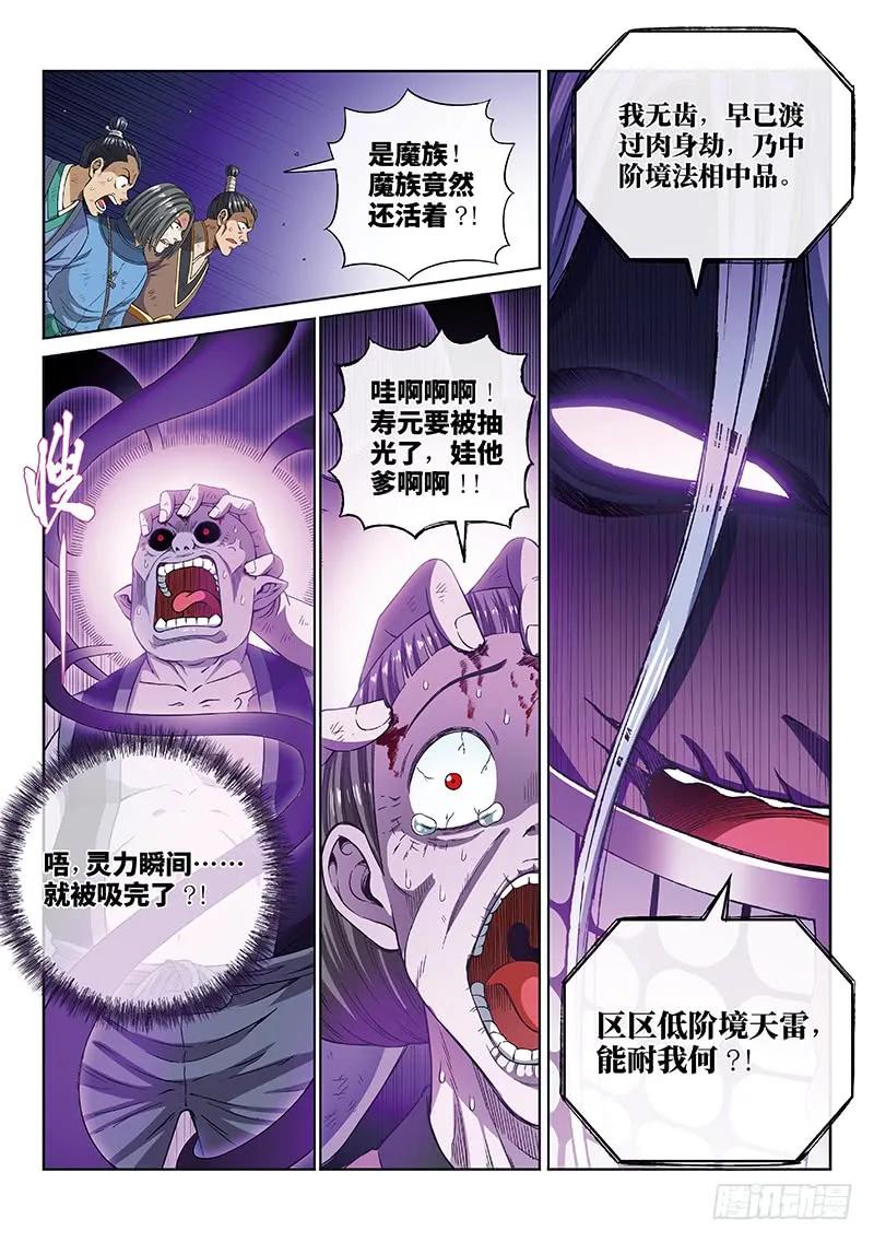 我是大神仙 第176话 ·生命与意志 第12页