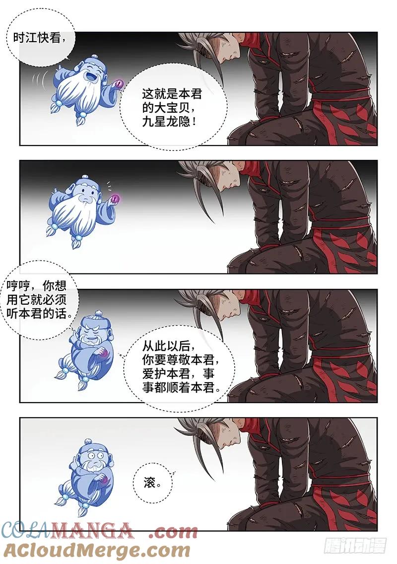 我是大神仙 第176话 ·生命与意志 第3页