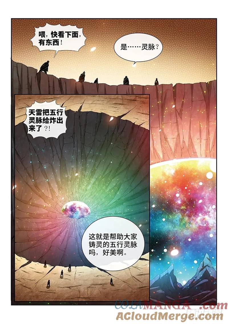 我是大神仙 第176话 ·生命与意志 第7页
