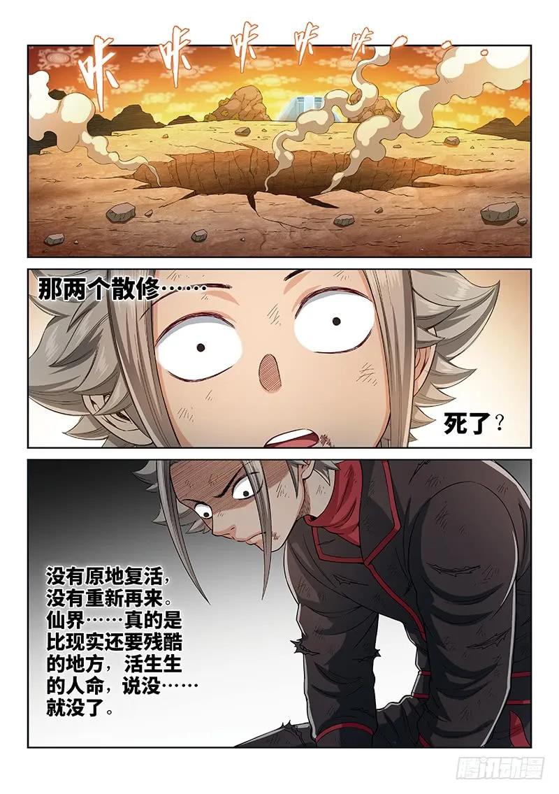 我是大神仙 第176话 ·生命与意志 第2页