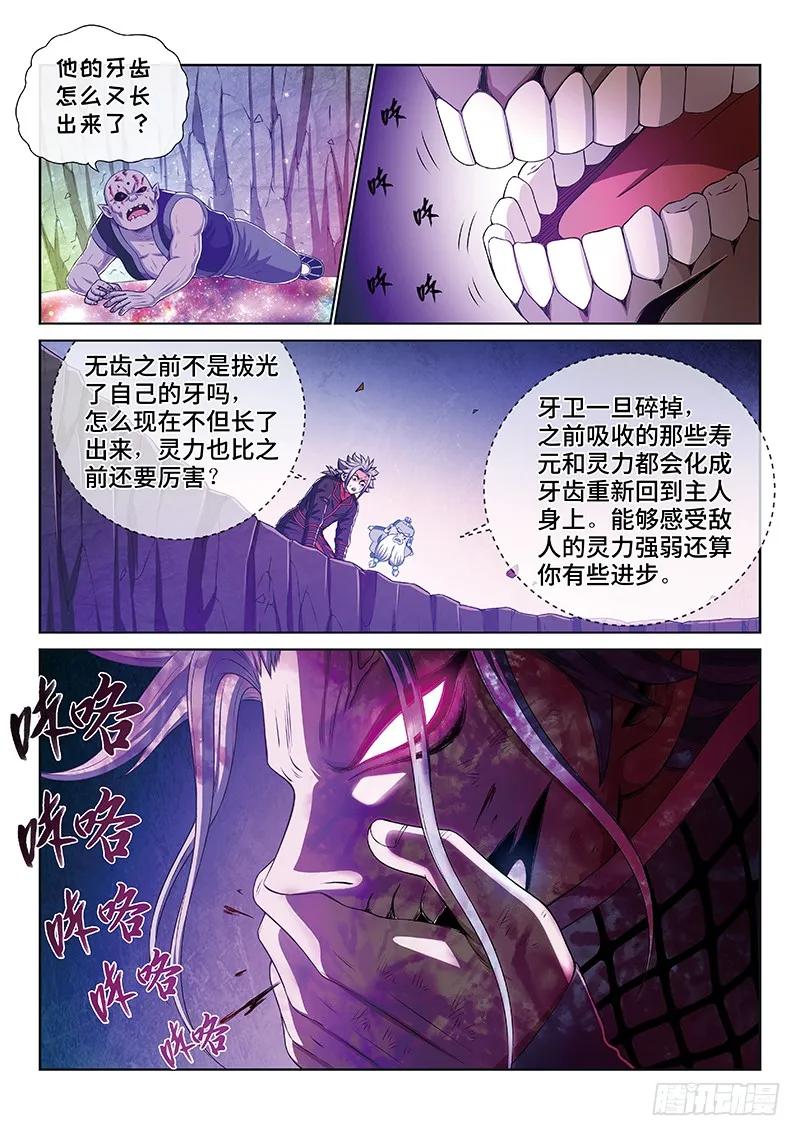 我是大神仙 第176话 ·生命与意志 第14页