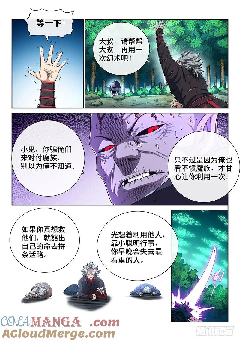 我是大神仙 第177话 ·自由的味道 第7页