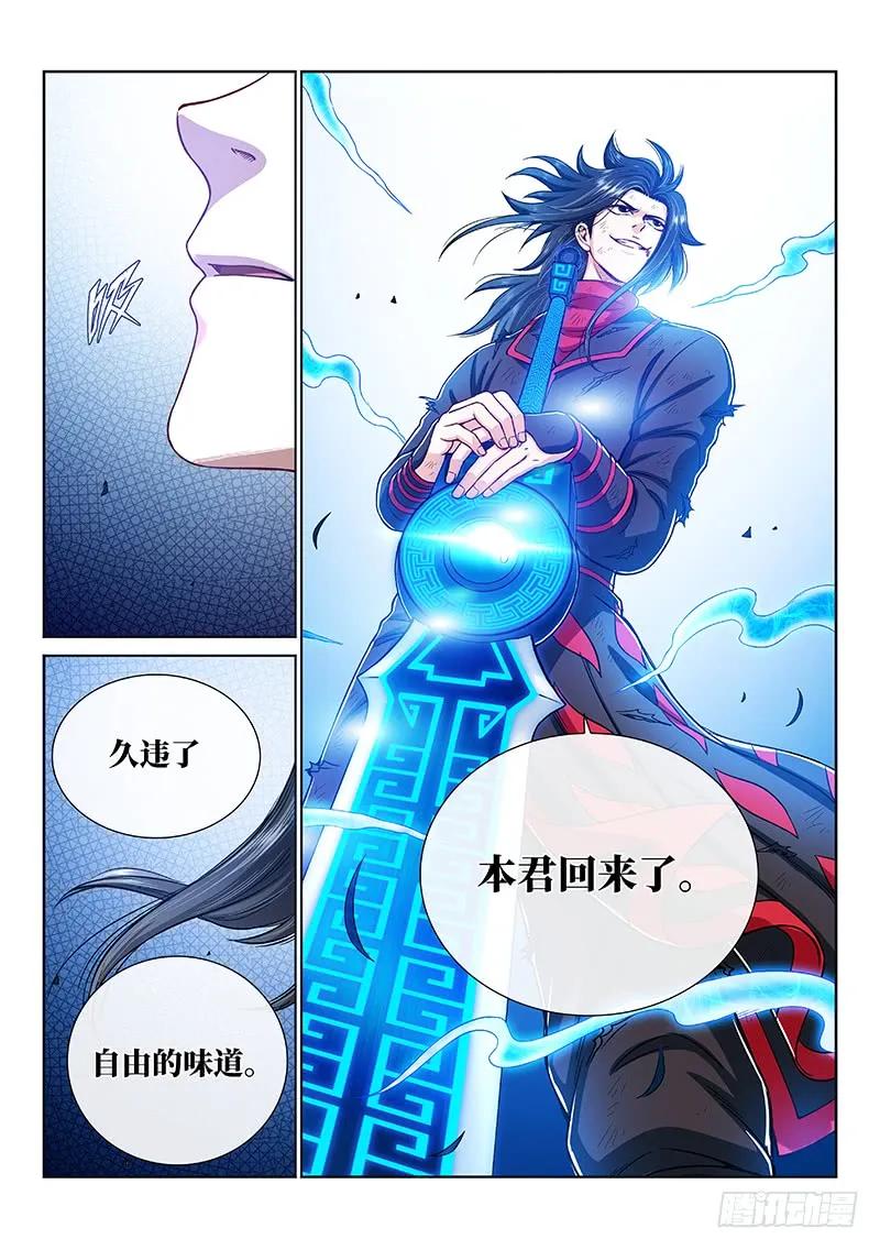 我是大神仙 第177话 ·自由的味道 第16页