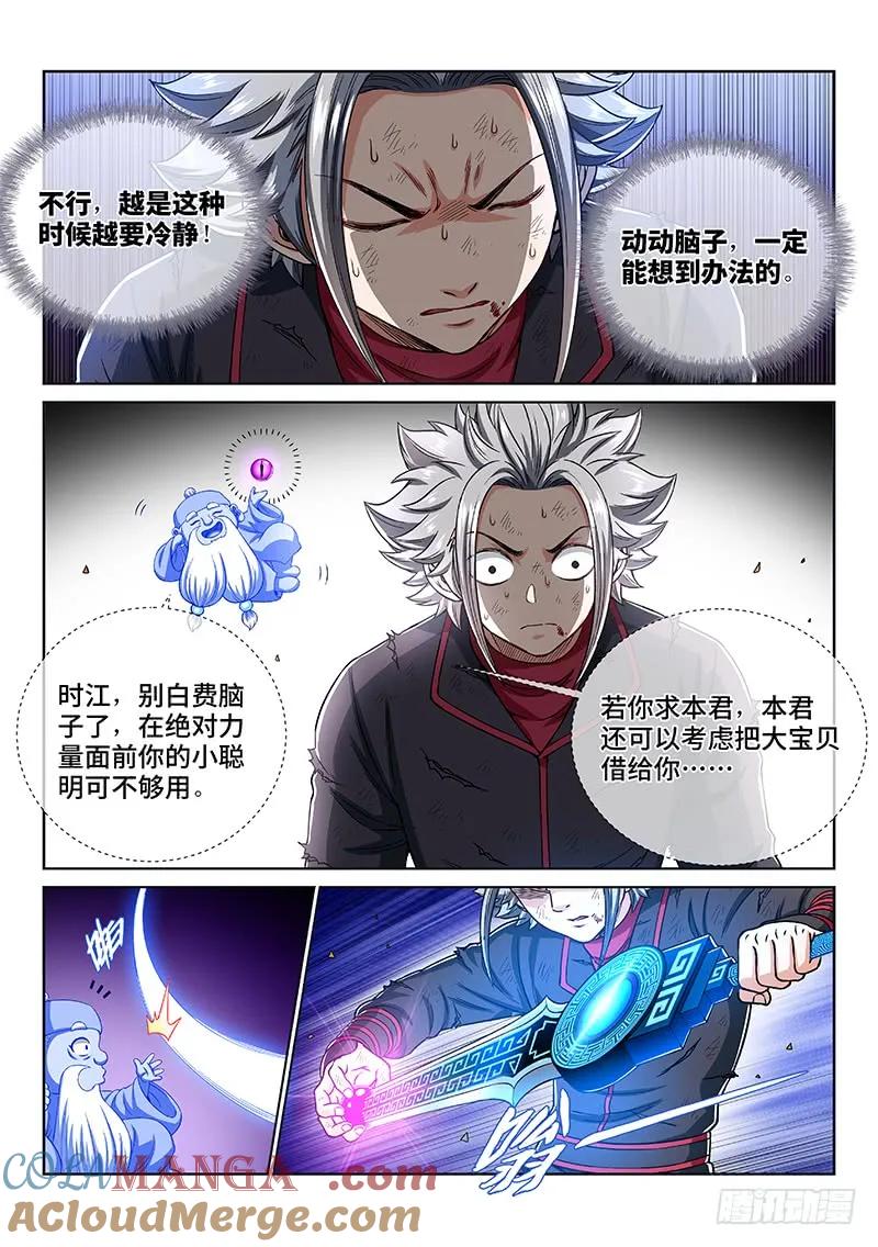 我是大神仙 第177话 ·自由的味道 第11页