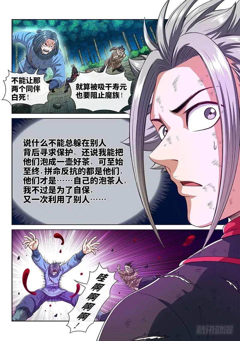 我是大神仙 第177话 ·自由的味道 第10页