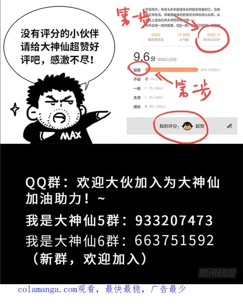 我是大神仙 第177话 ·自由的味道 第18页