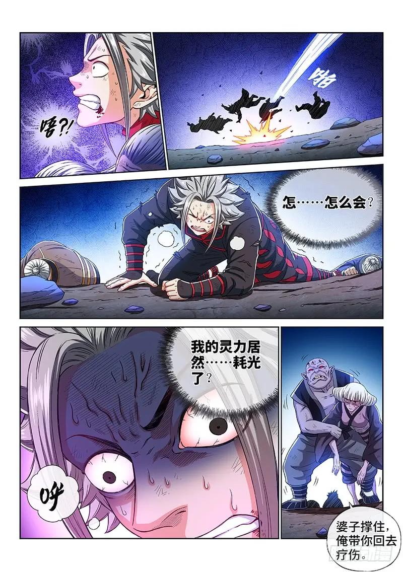 我是大神仙 第177话 ·自由的味道 第6页