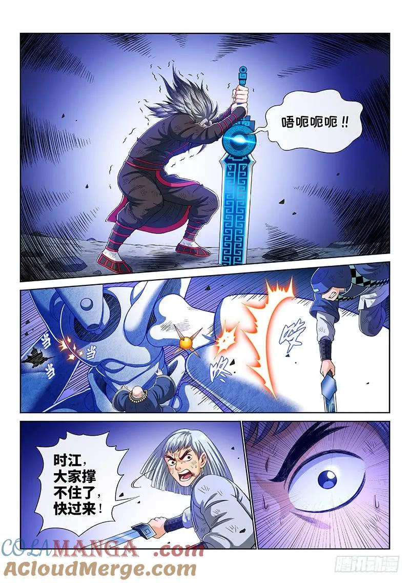我是大神仙 第177话 ·自由的味道 第15页