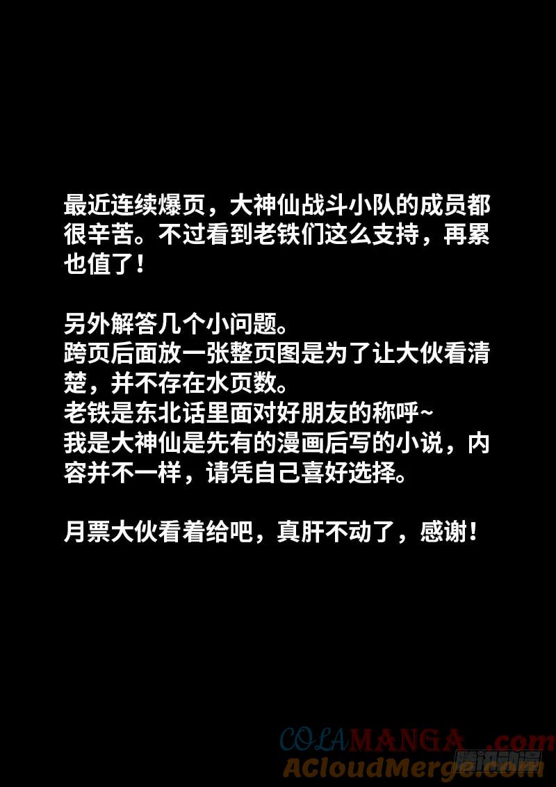 我是大神仙 第177话 ·自由的味道 第17页