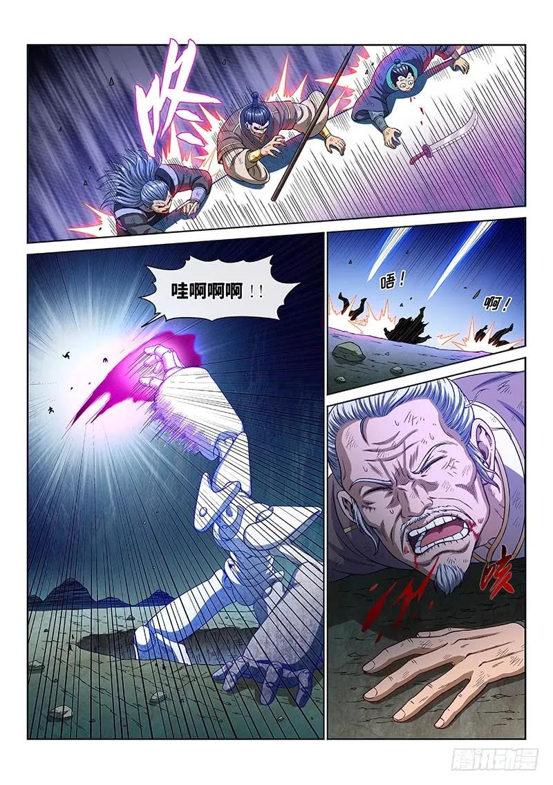 我是大神仙 第177话 ·自由的味道 第4页