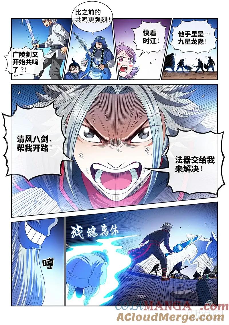 我是大神仙 第177话 ·自由的味道 第13页