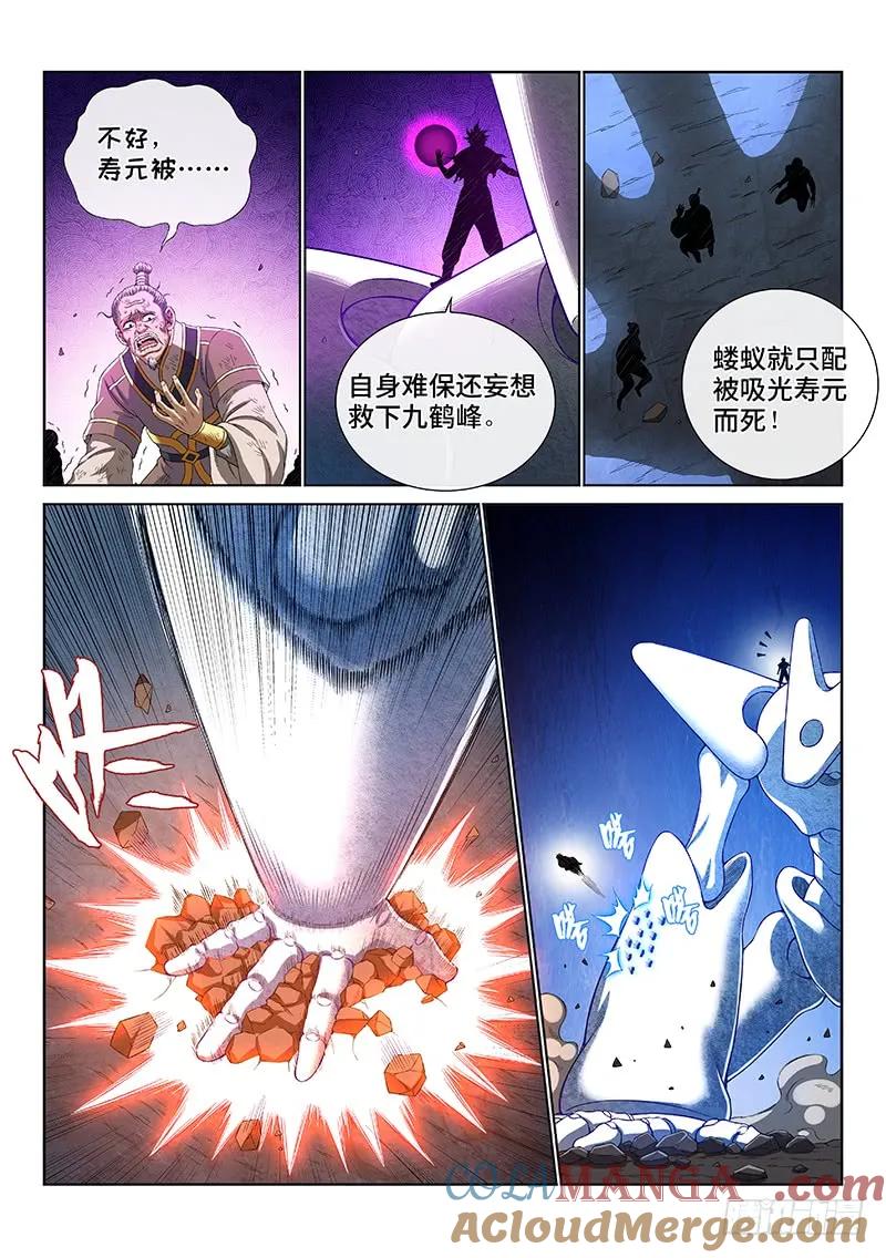 我是大神仙 第177话 ·自由的味道 第5页