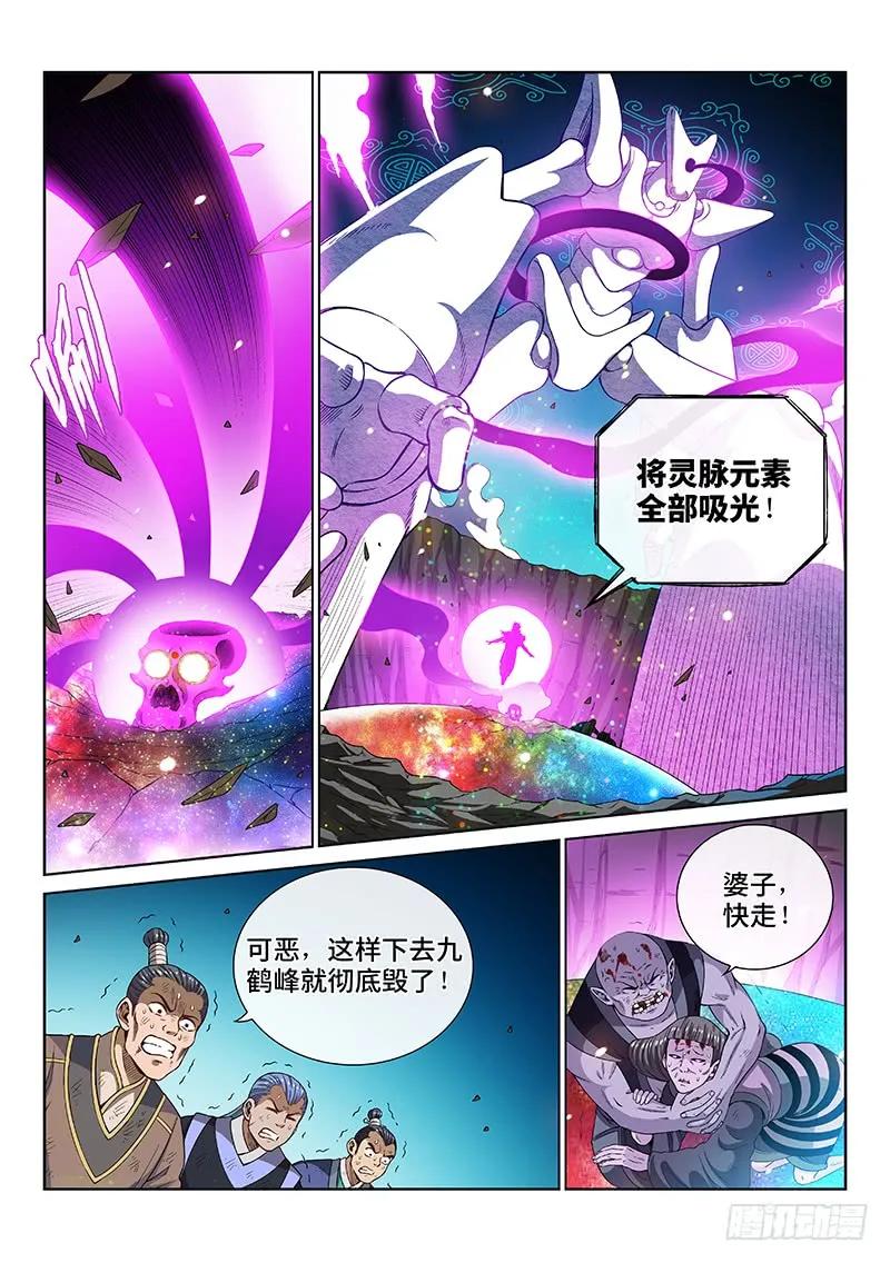 我是大神仙 第177话 ·自由的味道 第2页