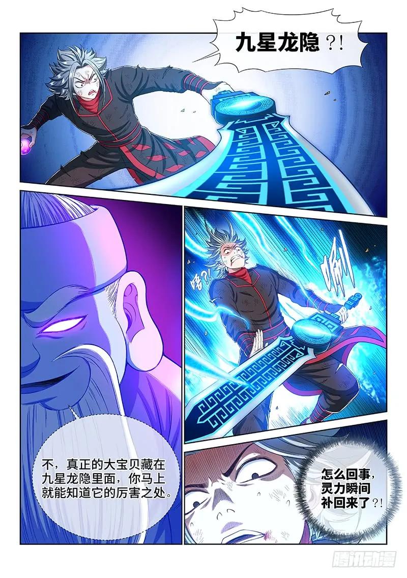 我是大神仙 第177话 ·自由的味道 第12页