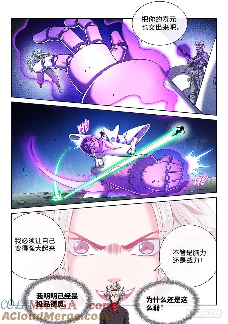 我是大神仙 第177话 ·自由的味道 第9页