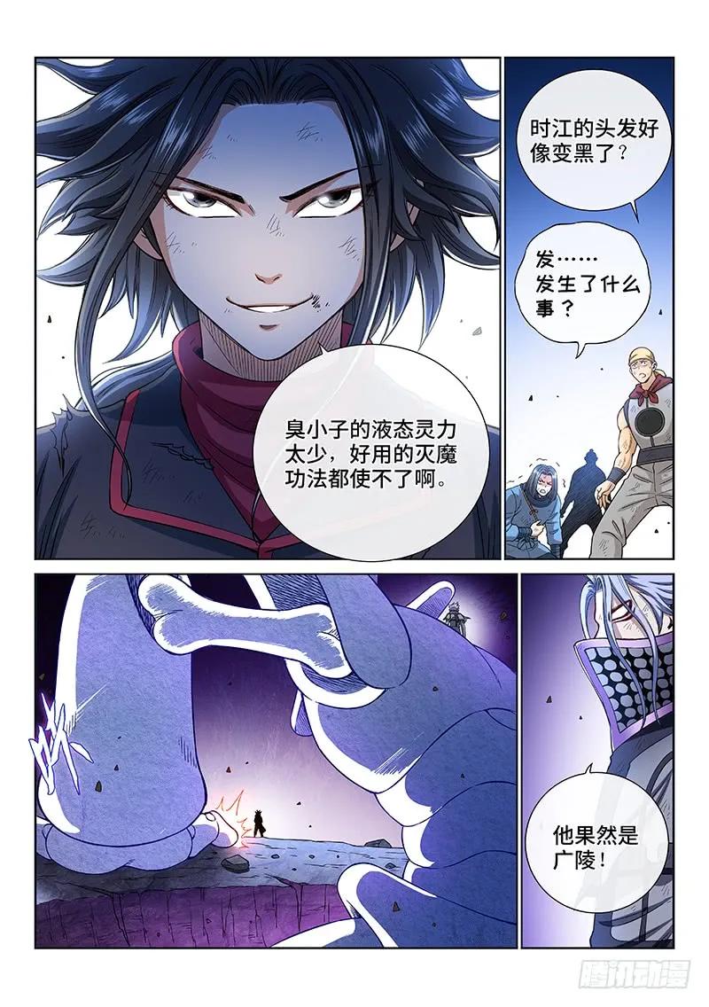 我是大神仙 第178话 ·众人的寄托 第2页