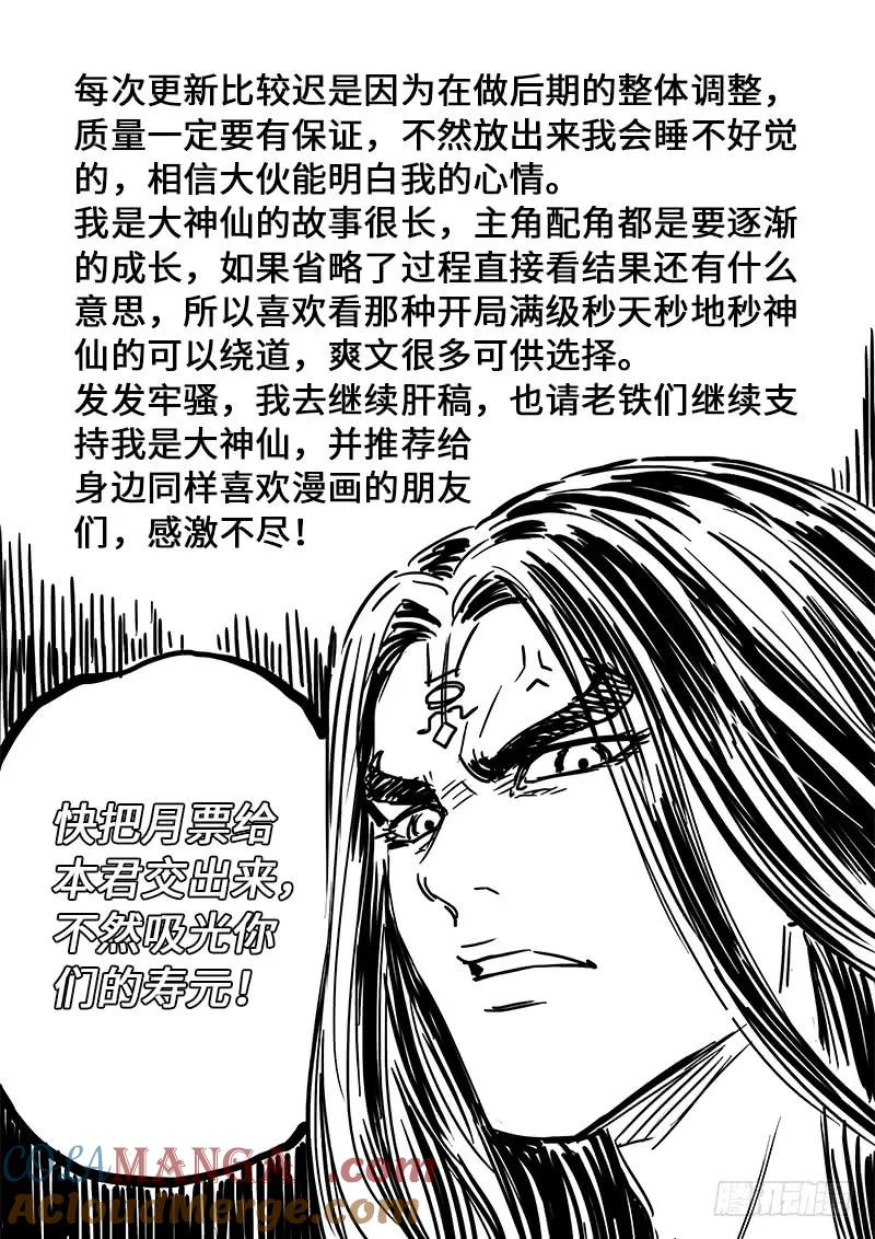 我是大神仙 第178话 ·众人的寄托 第15页