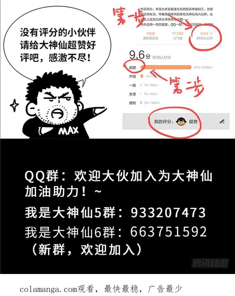 我是大神仙 第178话 ·众人的寄托 第16页