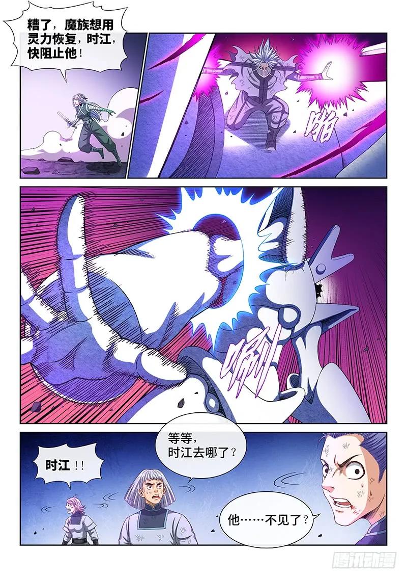 我是大神仙 第178话 ·众人的寄托 第8页