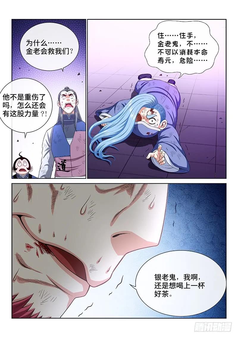 我是大神仙 第178话 ·众人的寄托 第12页