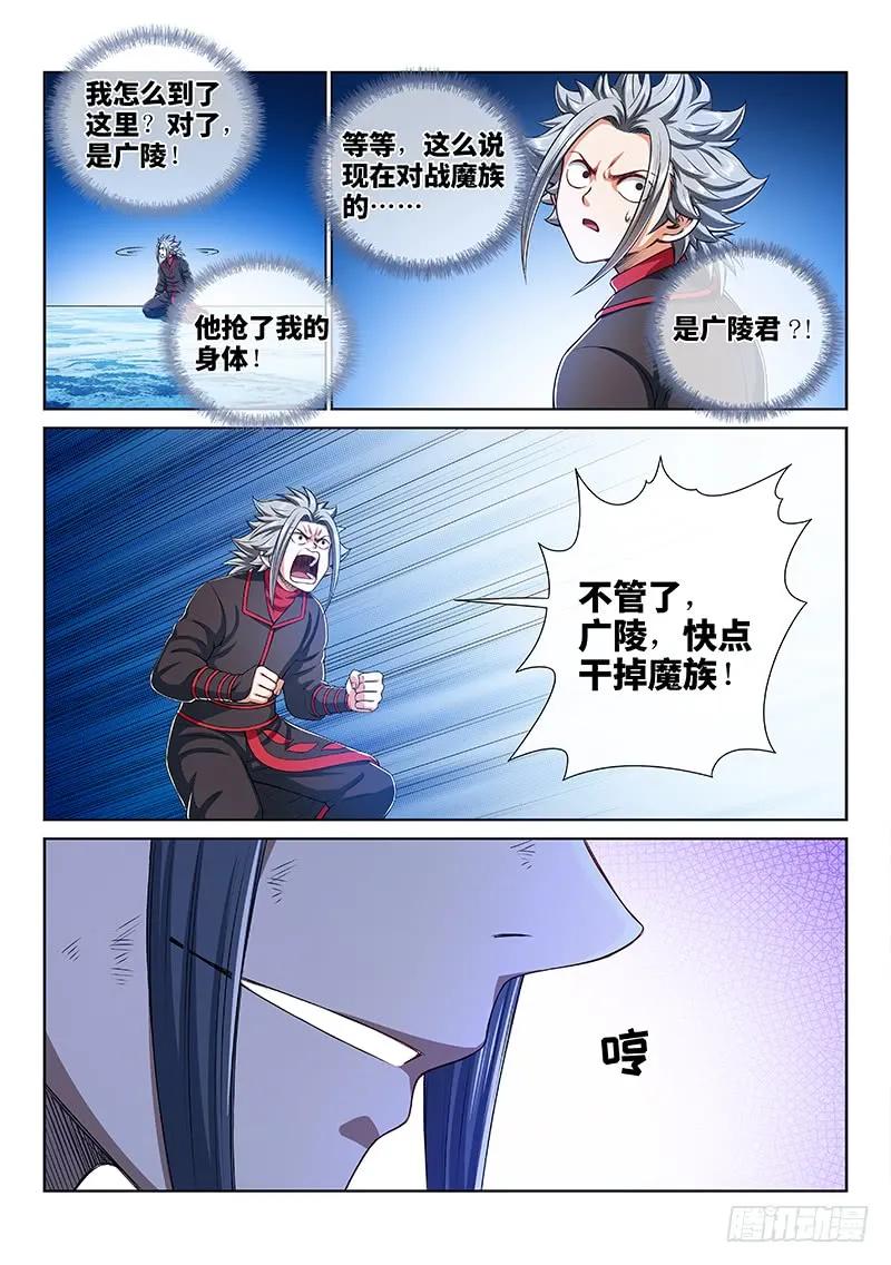 我是大神仙 第178话 ·众人的寄托 第4页