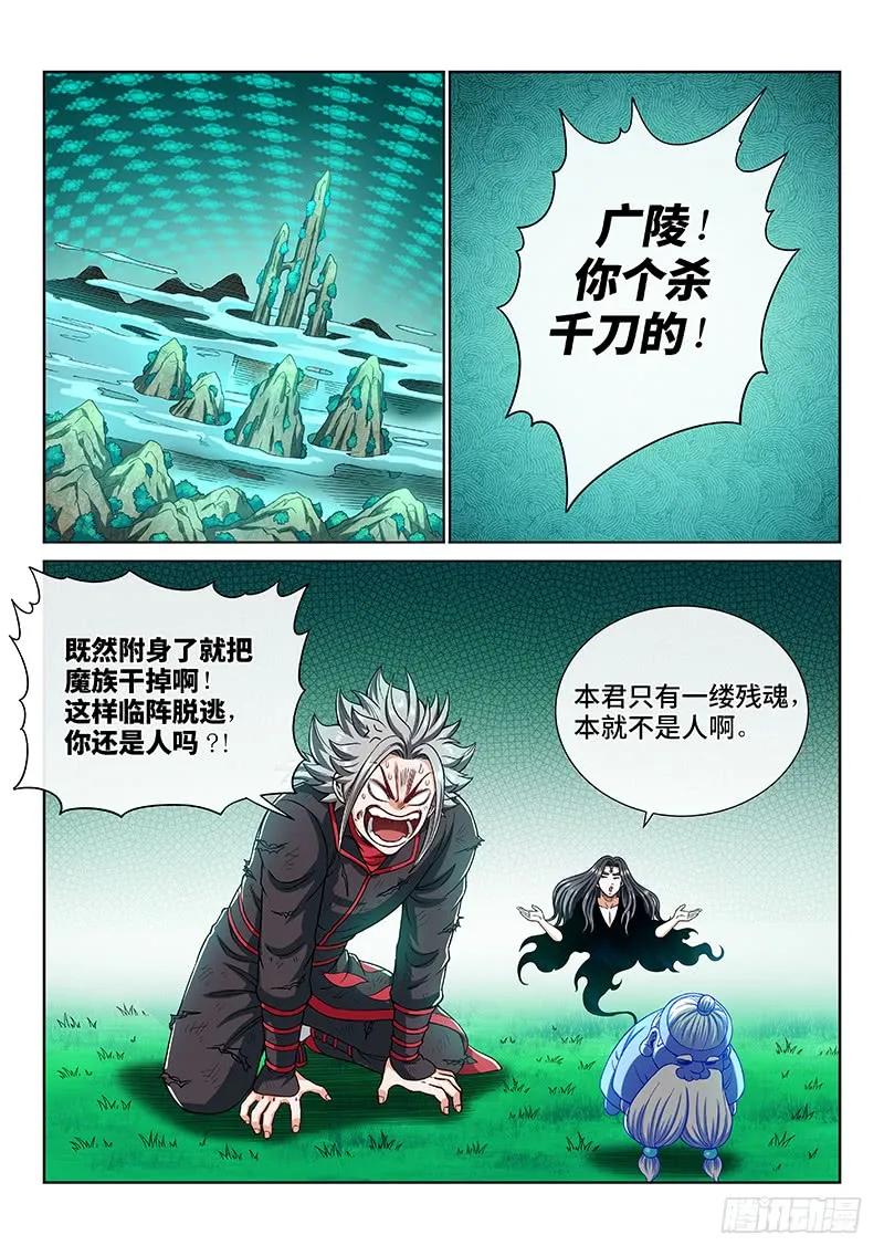 我是大神仙 第178话 ·众人的寄托 第14页