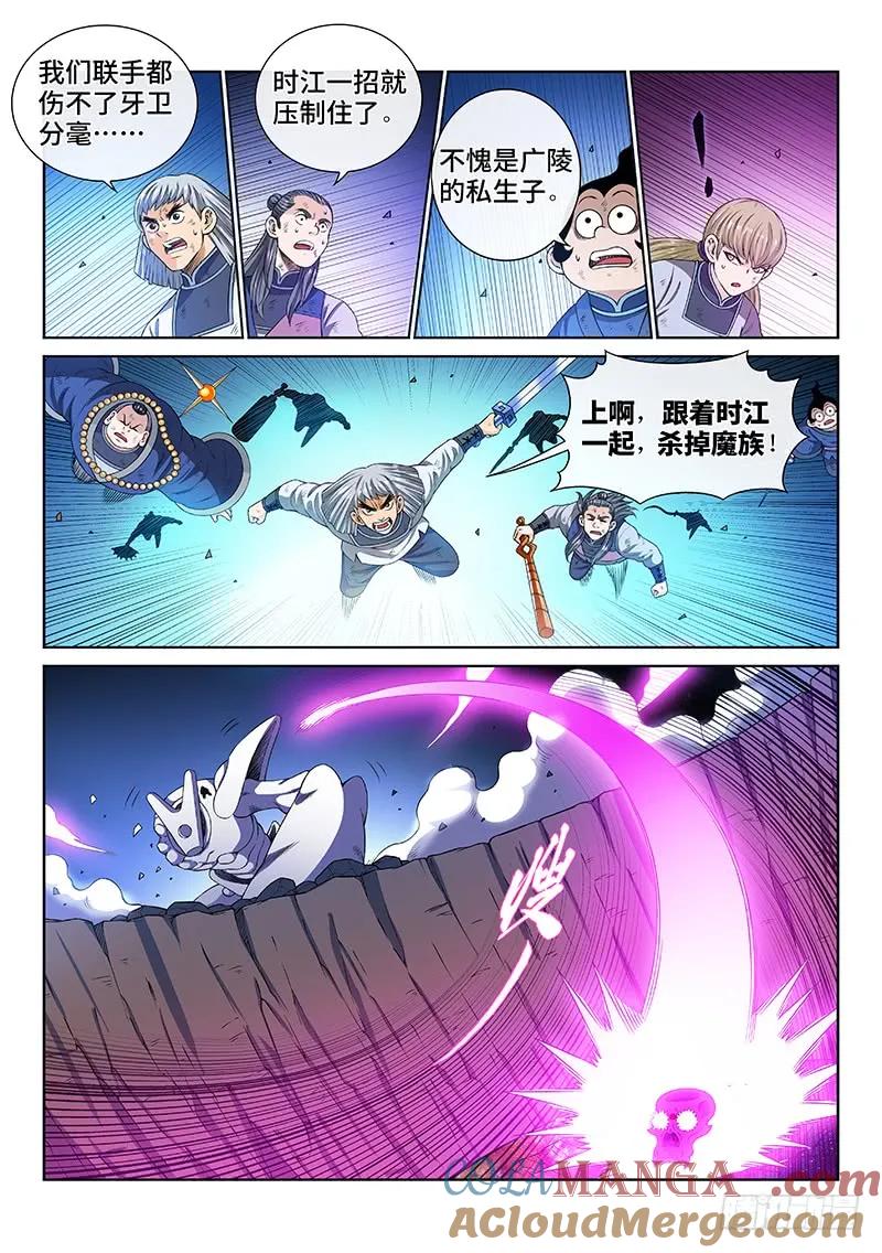 我是大神仙 第178话 ·众人的寄托 第7页