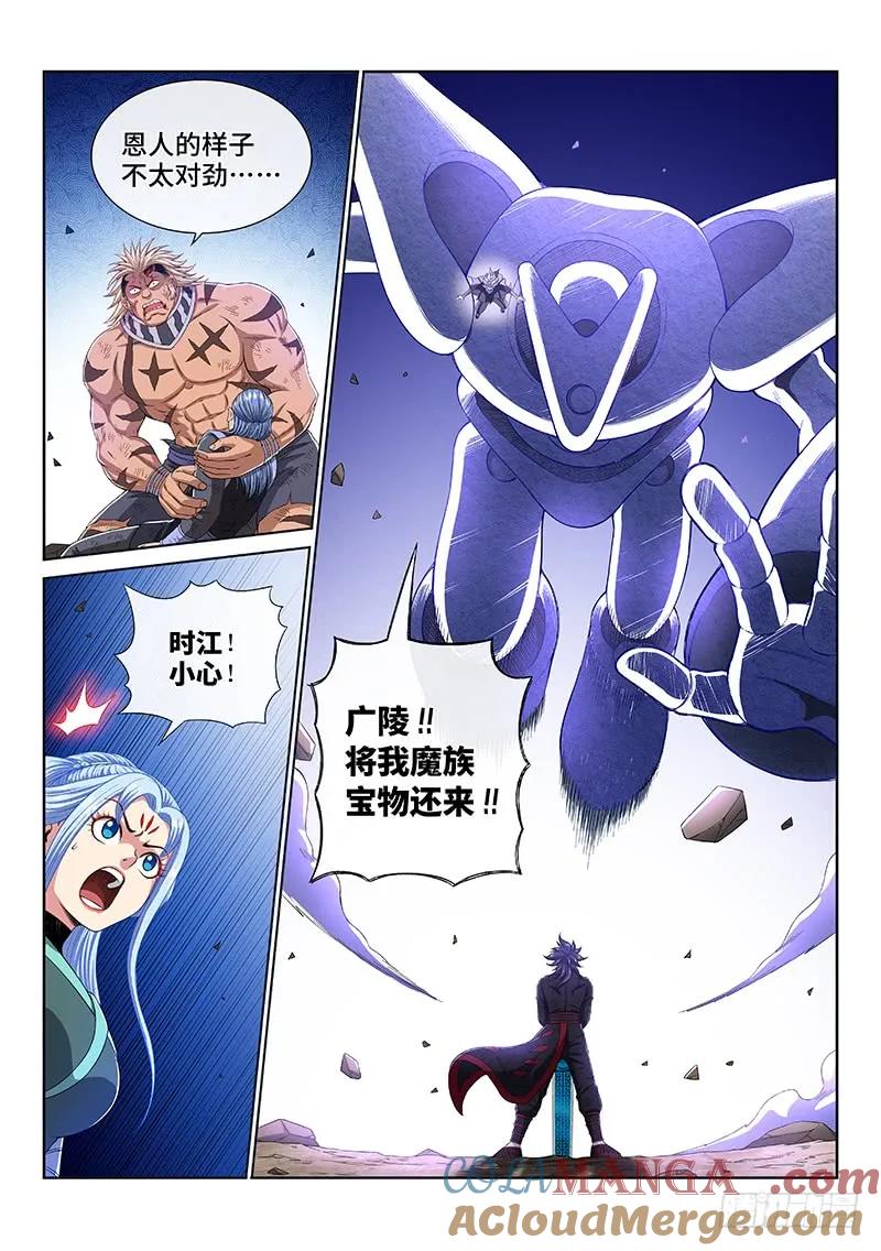 我是大神仙 第178话 ·众人的寄托 第3页