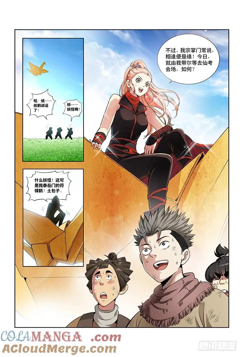 我是大神仙 第17话 ·引路之人 第17页
