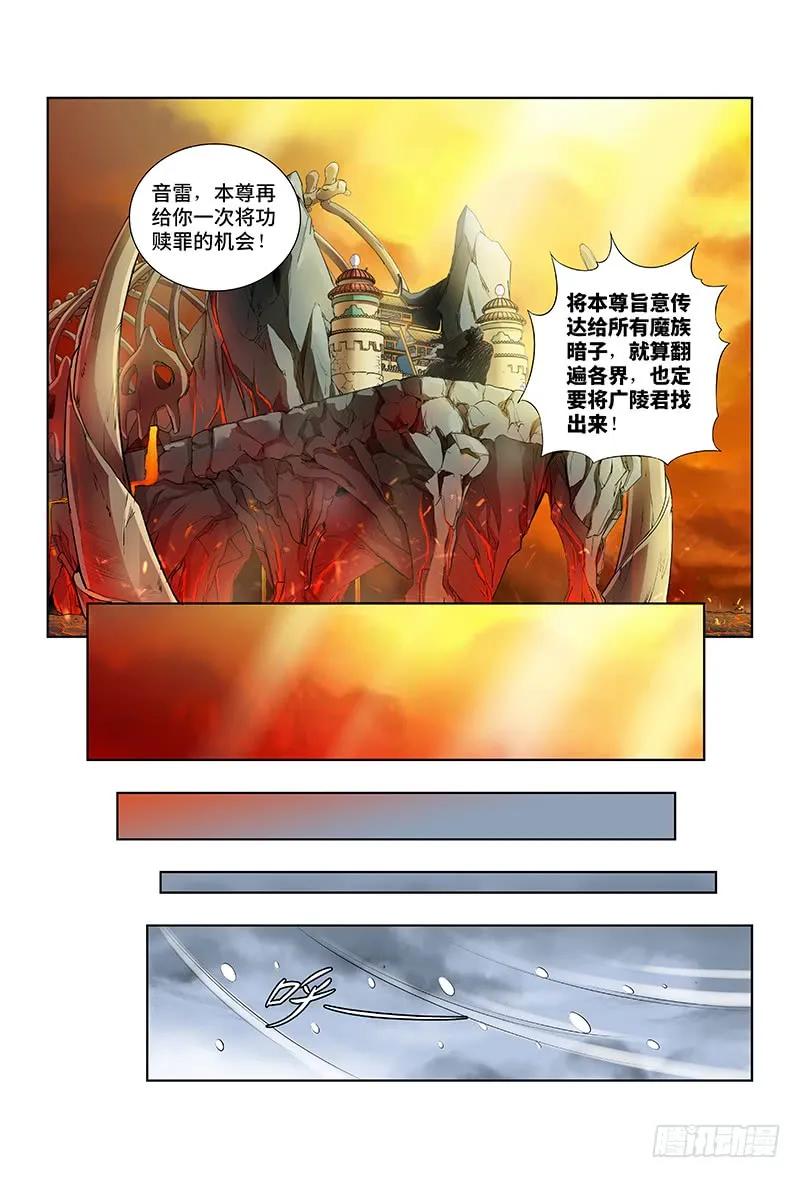 我是大神仙 第17话 ·引路之人 第8页