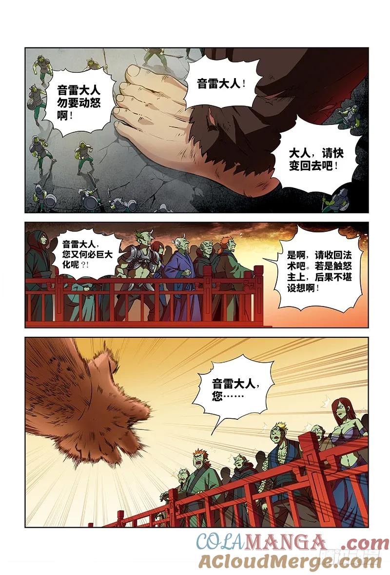 我是大神仙 第17话 ·引路之人 第3页