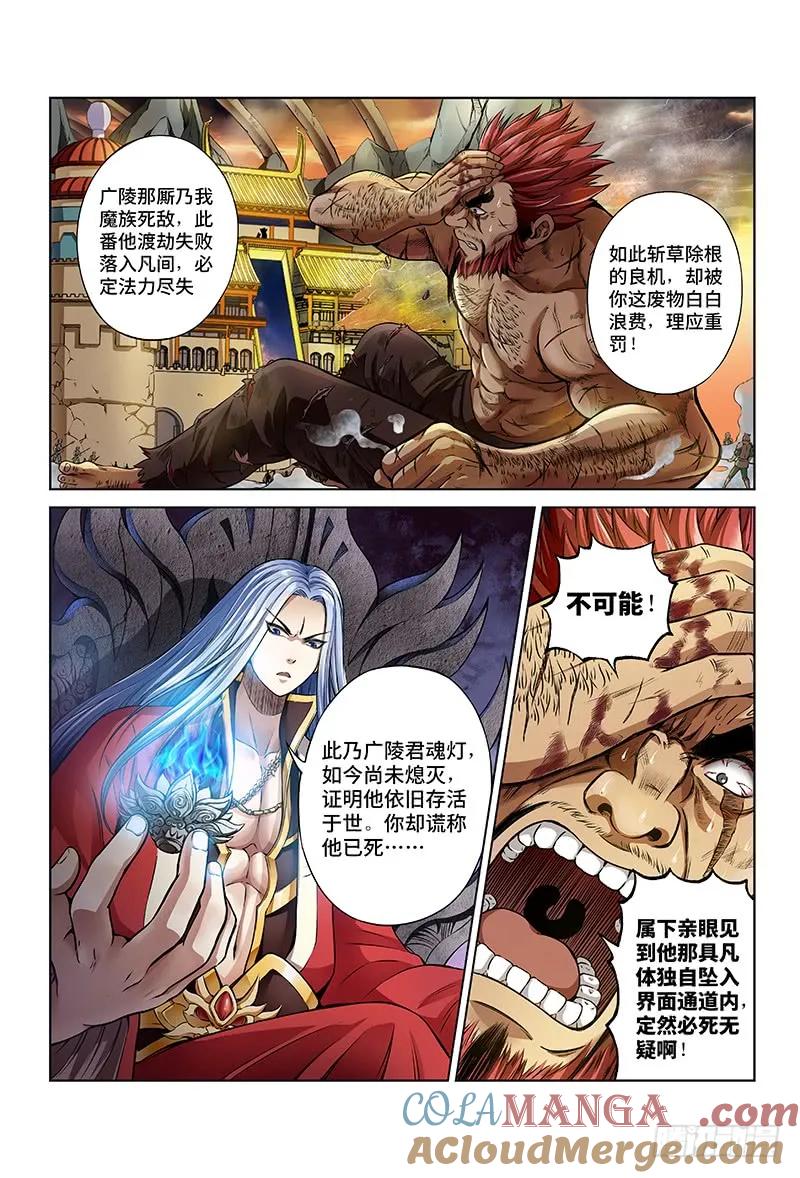 我是大神仙 第17话 ·引路之人 第7页