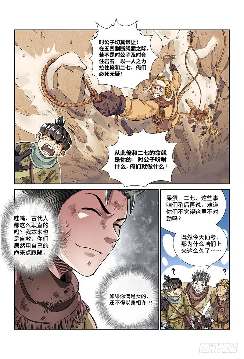 我是大神仙 第17话 ·引路之人 第12页