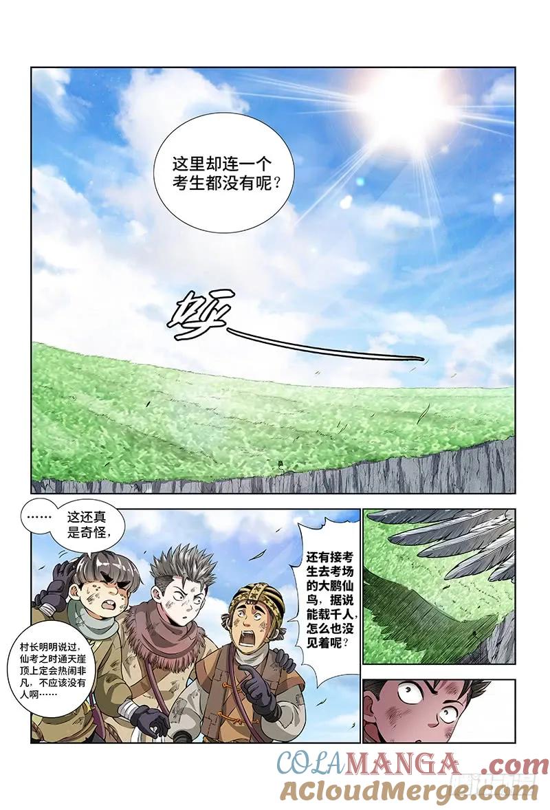 我是大神仙 第17话 ·引路之人 第13页