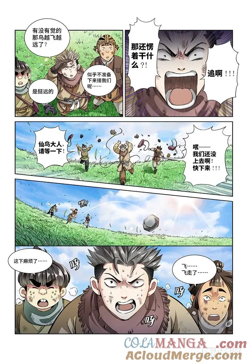 我是大神仙 第17话 ·引路之人 第15页