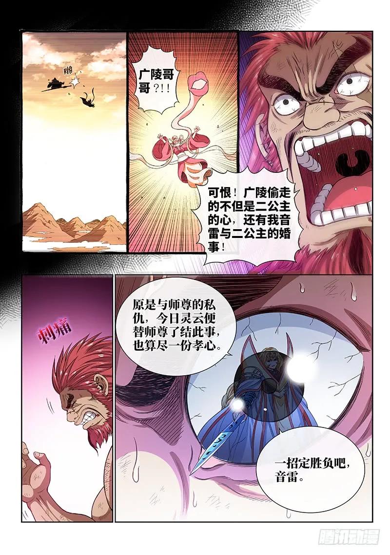 我是大神仙 第179话 ·九星龙隐的秘密 第10页