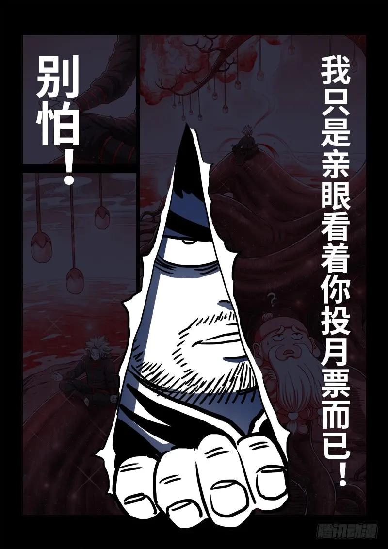 我是大神仙 第179话 ·九星龙隐的秘密 第16页