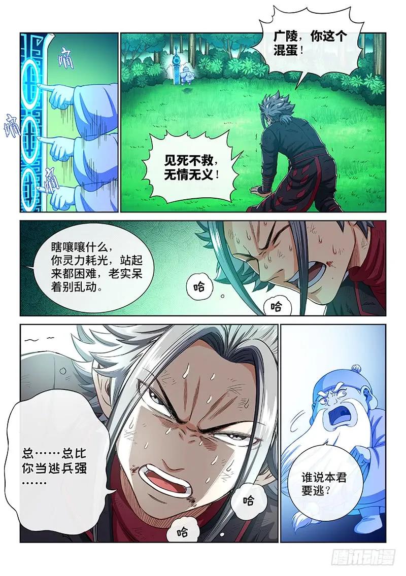 我是大神仙 第179话 ·九星龙隐的秘密 第2页