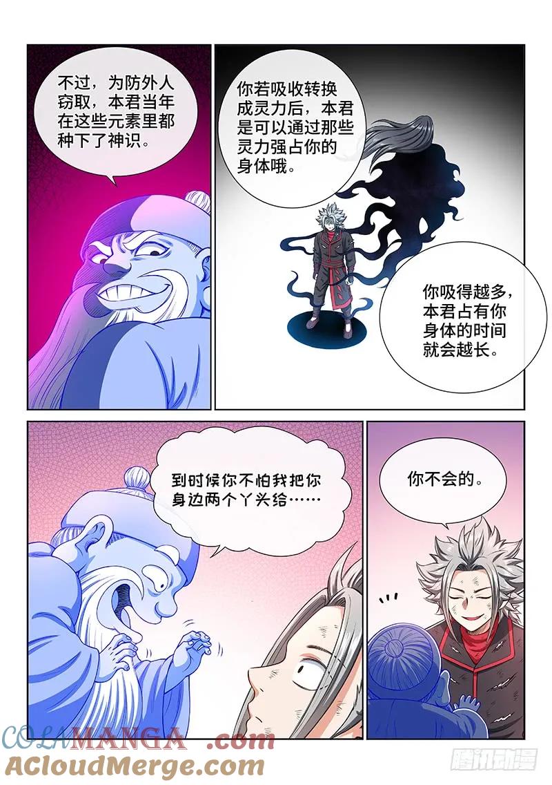 我是大神仙 第179话 ·九星龙隐的秘密 第13页