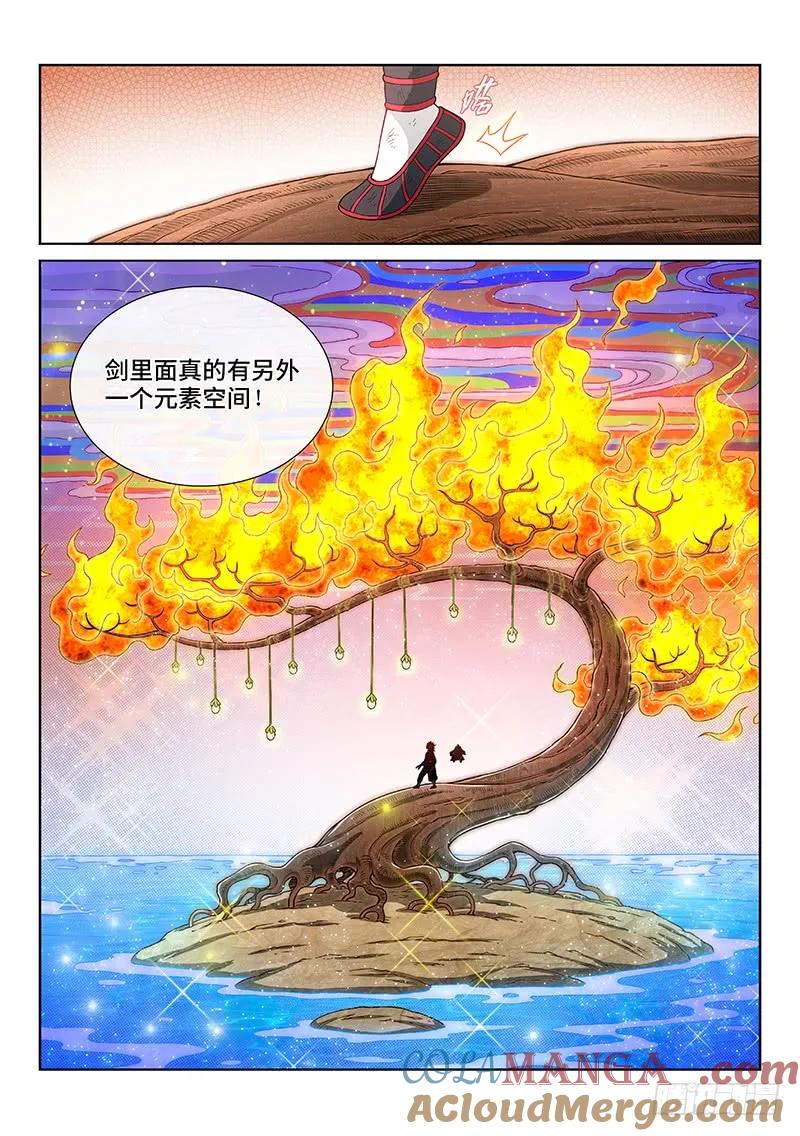 我是大神仙 第179话 ·九星龙隐的秘密 第11页