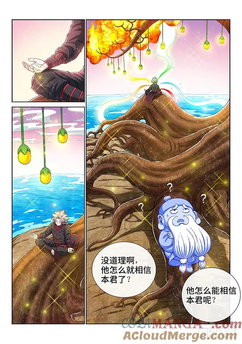 我是大神仙 第179话 ·九星龙隐的秘密 第15页