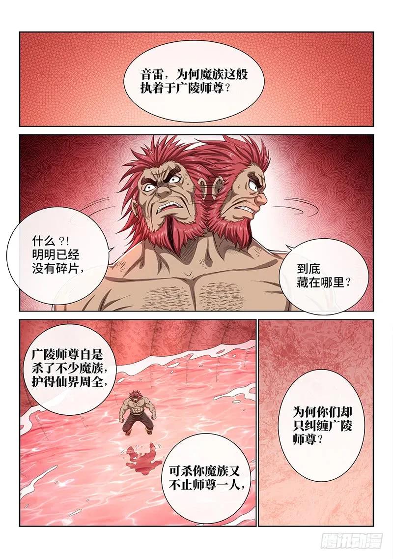 我是大神仙 第179话 ·九星龙隐的秘密 第8页