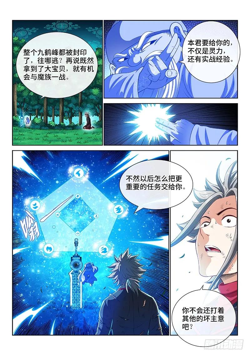 我是大神仙 第179话 ·九星龙隐的秘密 第4页